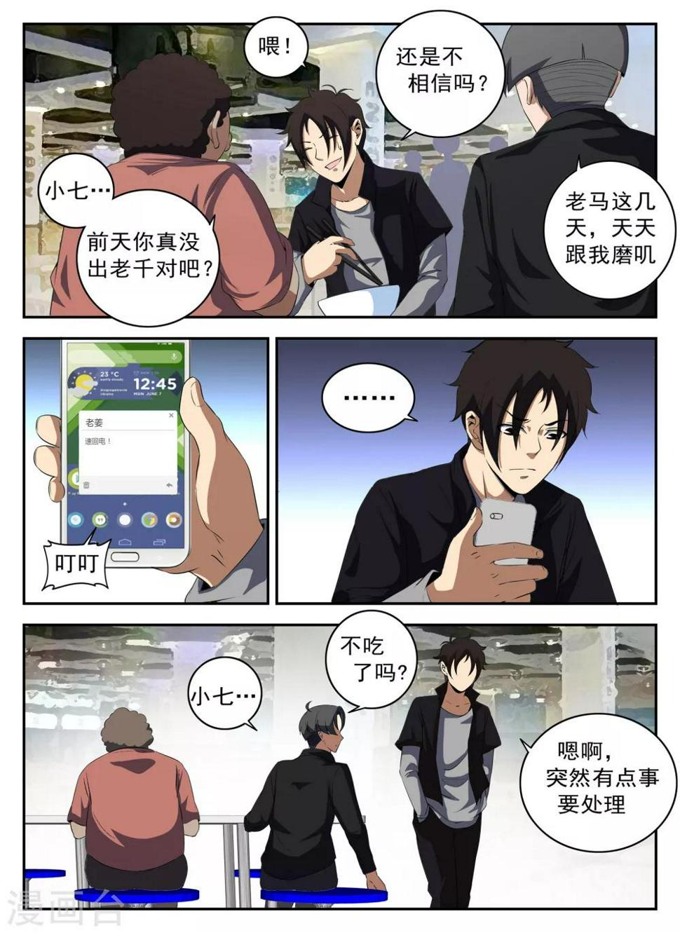 《谢文东》漫画最新章节第126话 王国华免费下拉式在线观看章节第【8】张图片