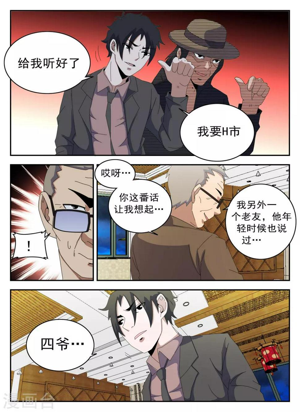 《谢文东》漫画最新章节第127话 新的传说免费下拉式在线观看章节第【10】张图片