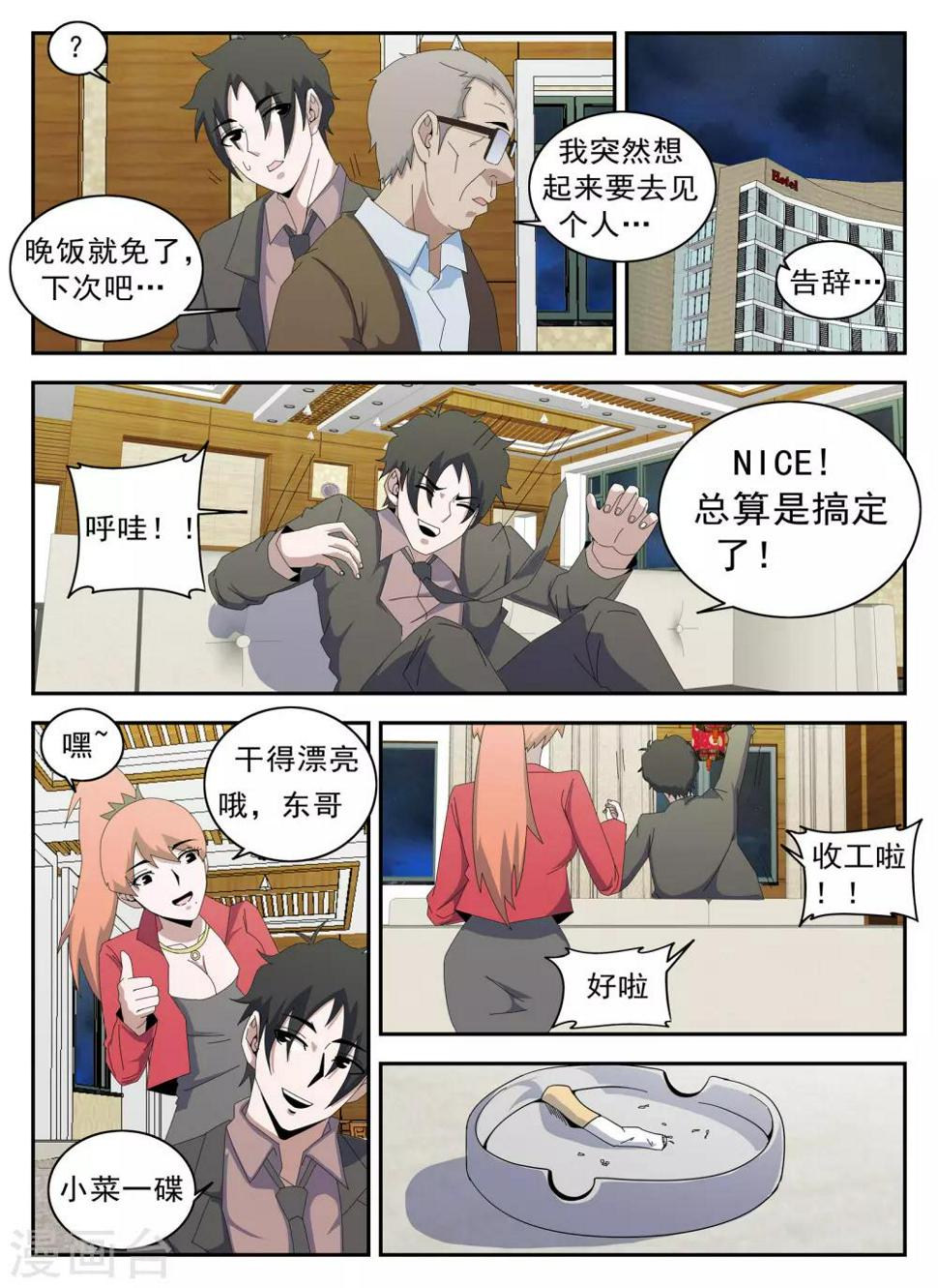 《谢文东》漫画最新章节第127话 新的传说免费下拉式在线观看章节第【15】张图片