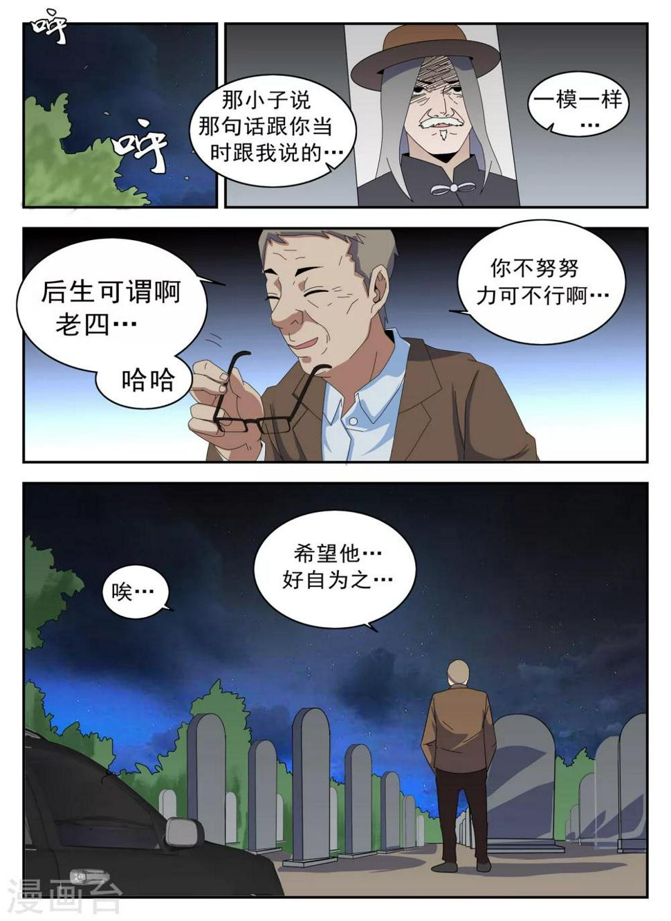 《谢文东》漫画最新章节第127话 新的传说免费下拉式在线观看章节第【16】张图片