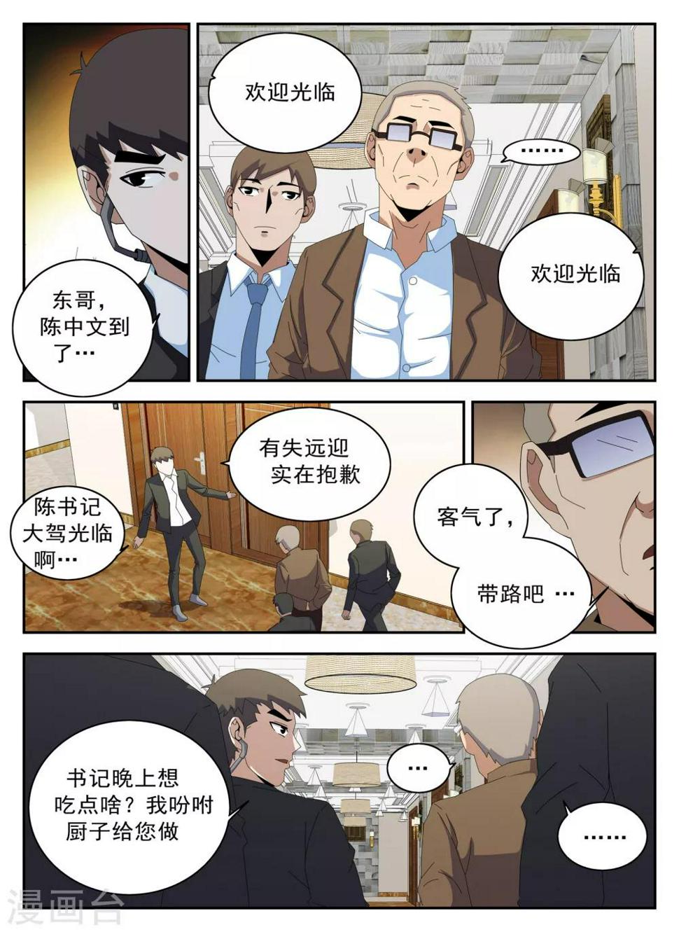 《谢文东》漫画最新章节第127话 新的传说免费下拉式在线观看章节第【7】张图片