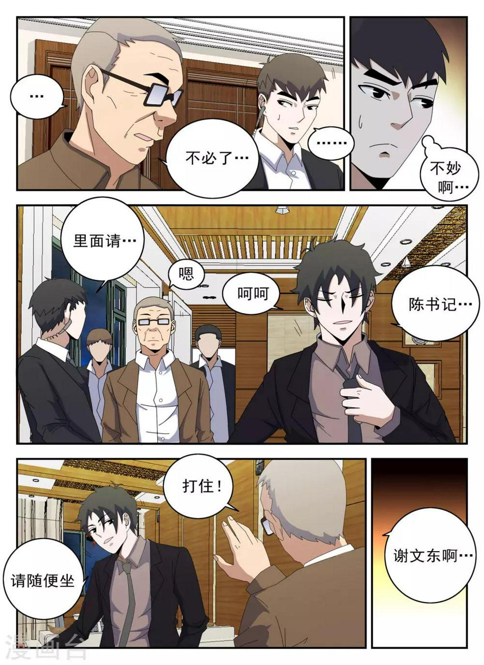 《谢文东》漫画最新章节第127话 新的传说免费下拉式在线观看章节第【8】张图片