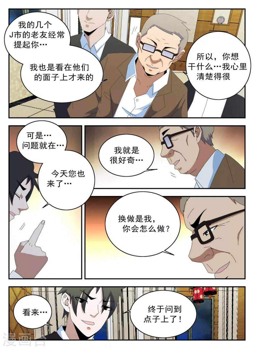 《谢文东》漫画最新章节第127话 新的传说免费下拉式在线观看章节第【9】张图片