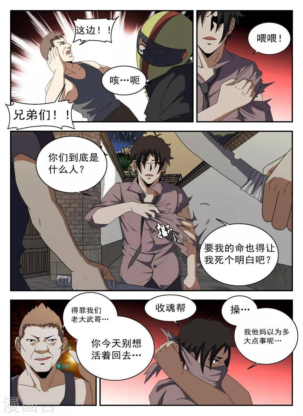 《谢文东》漫画最新章节第128话 阎王免费下拉式在线观看章节第【11】张图片