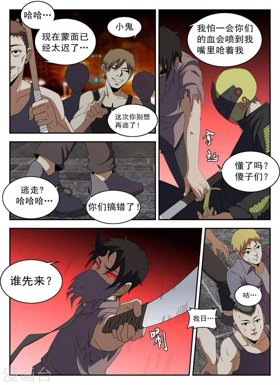 《谢文东》漫画最新章节第128话 阎王免费下拉式在线观看章节第【12】张图片