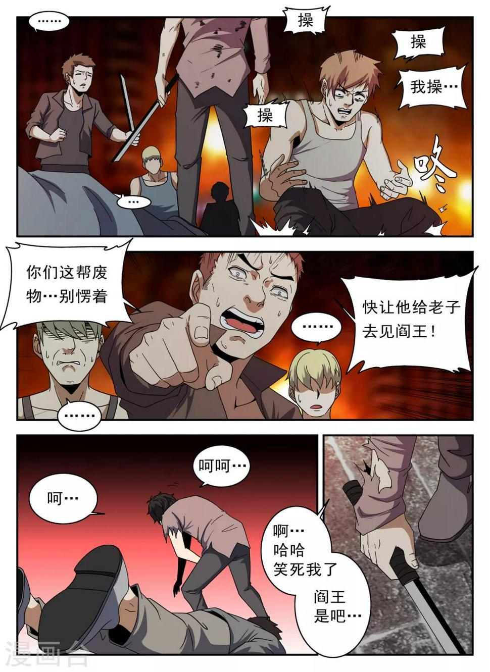 《谢文东》漫画最新章节第128话 阎王免费下拉式在线观看章节第【15】张图片