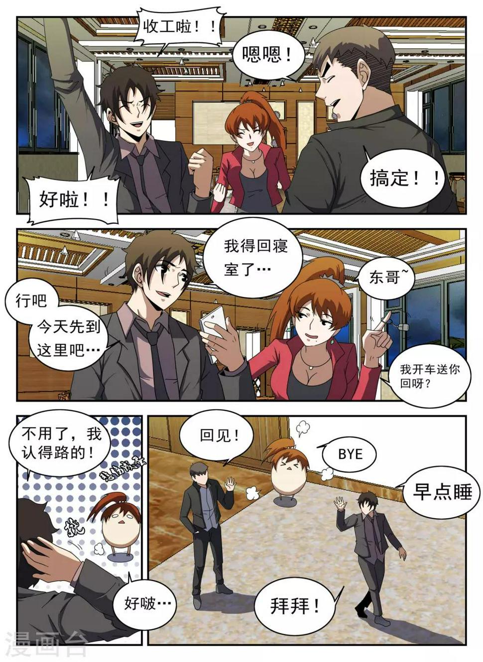 《谢文东》漫画最新章节第128话 阎王免费下拉式在线观看章节第【2】张图片