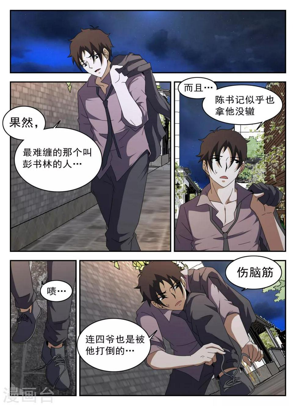 《谢文东》漫画最新章节第128话 阎王免费下拉式在线观看章节第【3】张图片