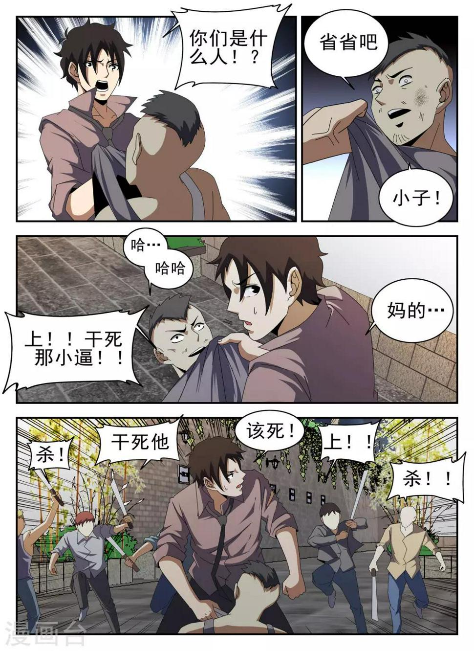 《谢文东》漫画最新章节第128话 阎王免费下拉式在线观看章节第【6】张图片