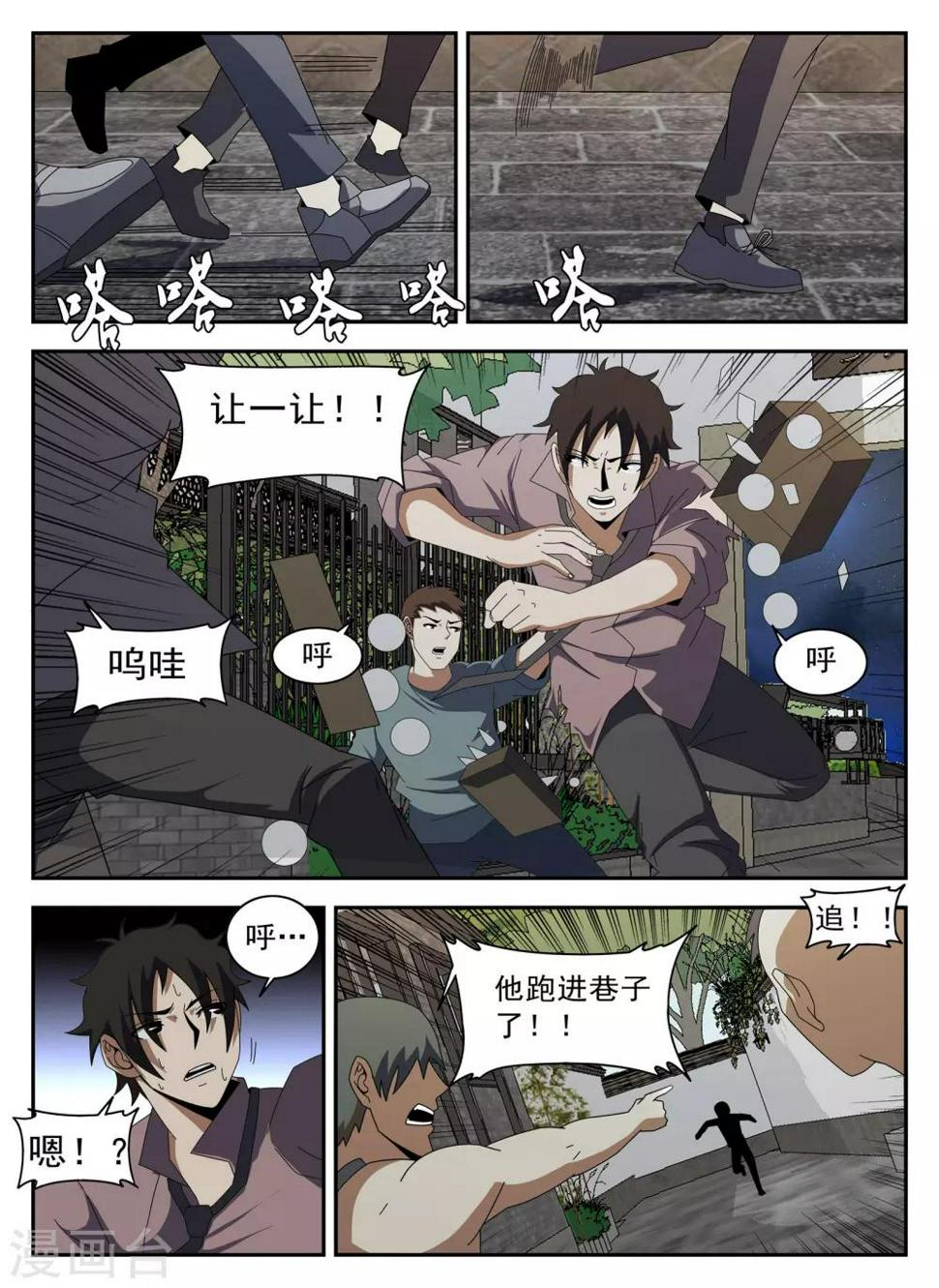 《谢文东》漫画最新章节第128话 阎王免费下拉式在线观看章节第【7】张图片