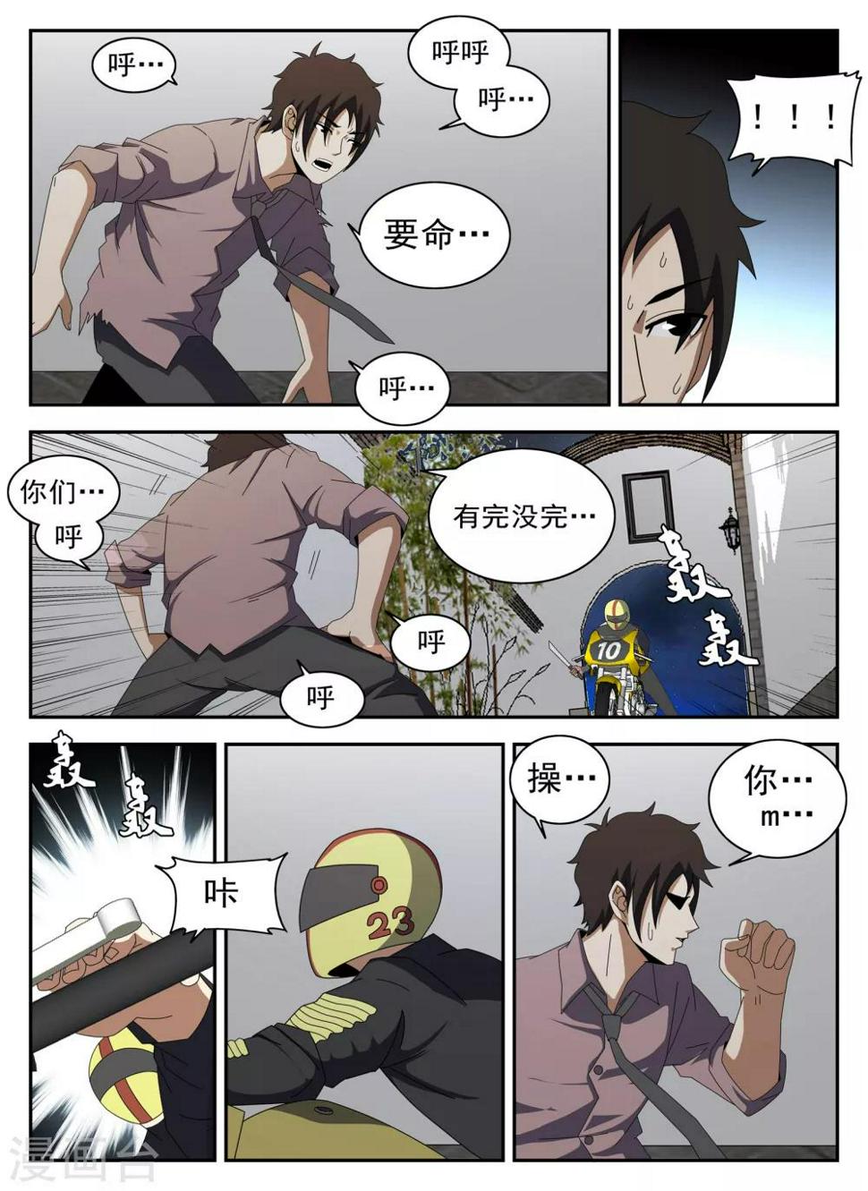 《谢文东》漫画最新章节第128话 阎王免费下拉式在线观看章节第【8】张图片