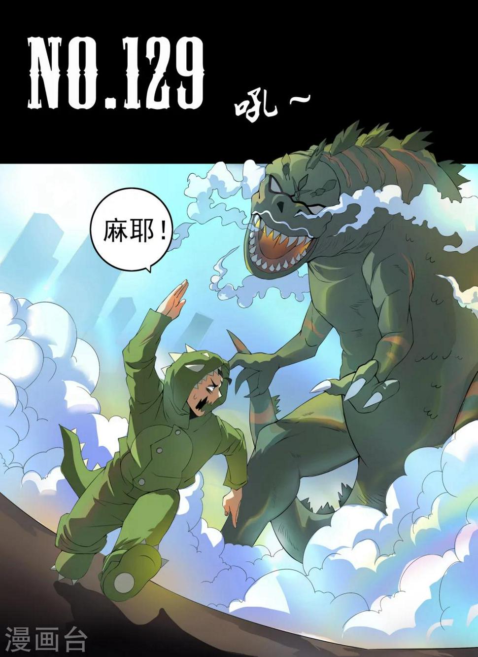 《谢文东》漫画最新章节第129话 你叫什么名字？免费下拉式在线观看章节第【1】张图片