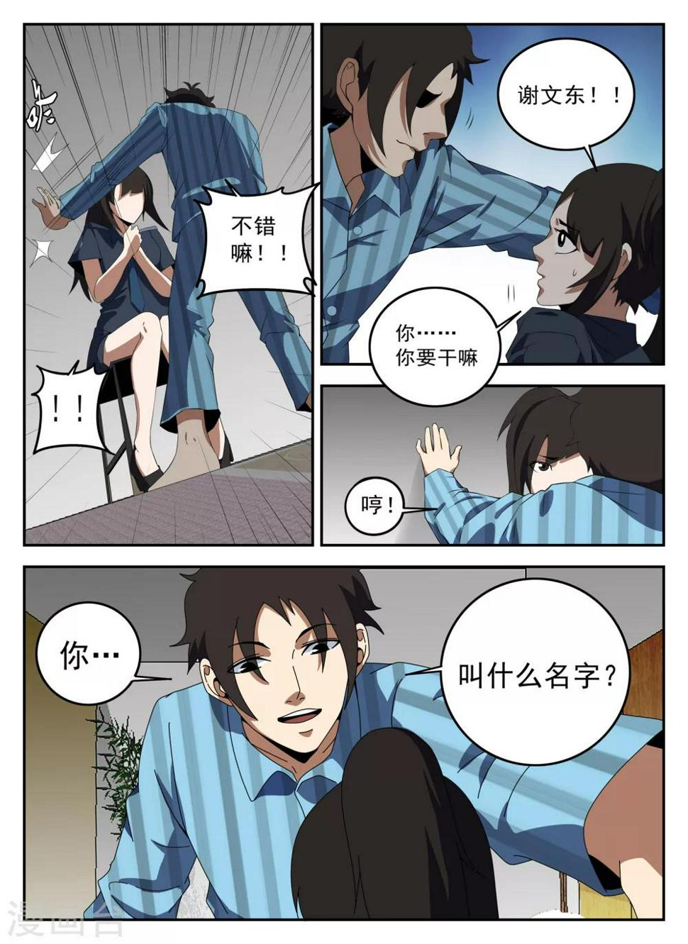 《谢文东》漫画最新章节第129话 你叫什么名字？免费下拉式在线观看章节第【12】张图片