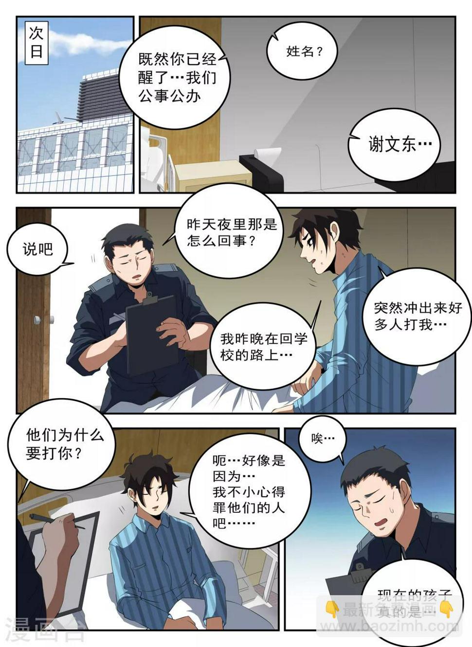 《谢文东》漫画最新章节第129话 你叫什么名字？免费下拉式在线观看章节第【7】张图片