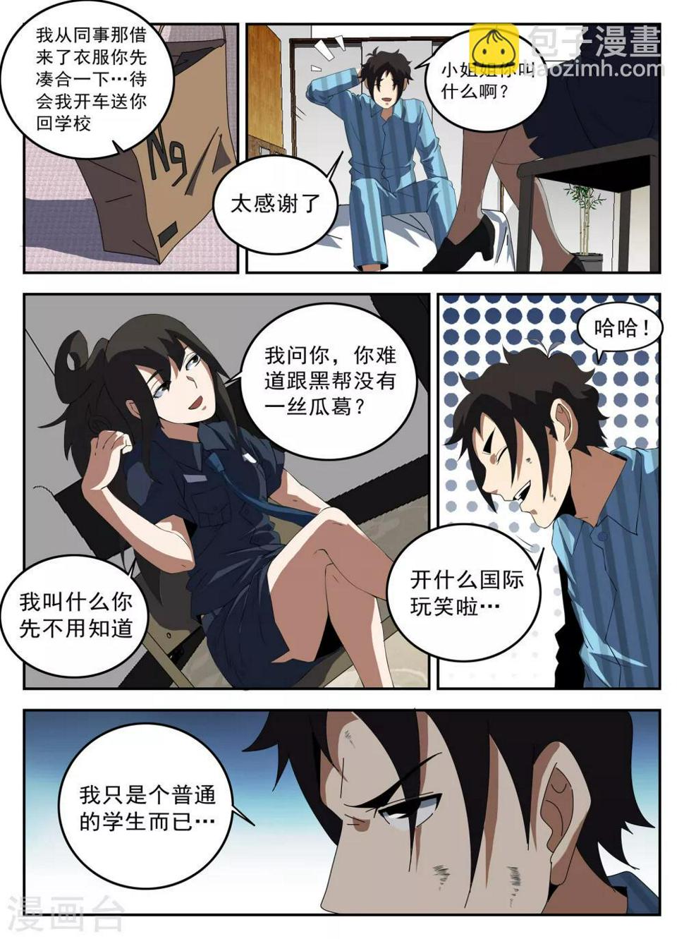 《谢文东》漫画最新章节第129话 你叫什么名字？免费下拉式在线观看章节第【9】张图片