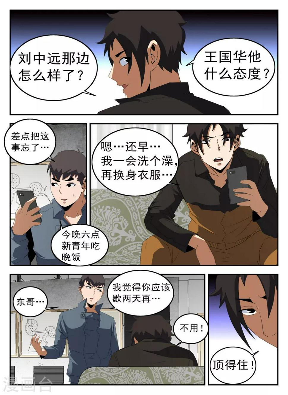 《谢文东》漫画最新章节第130话 恭候多时免费下拉式在线观看章节第【11】张图片