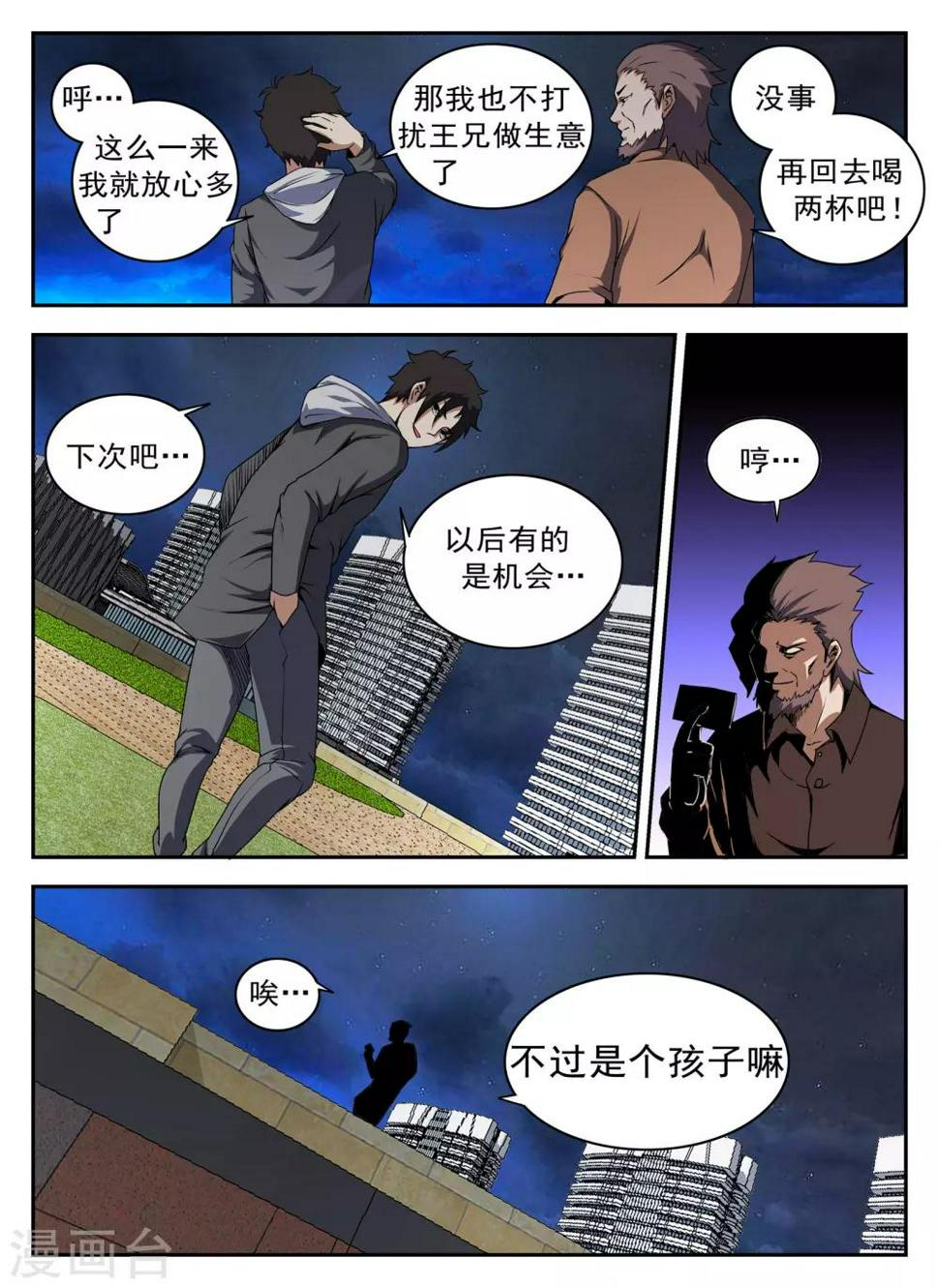 《谢文东》漫画最新章节第131话 合作愉快免费下拉式在线观看章节第【12】张图片