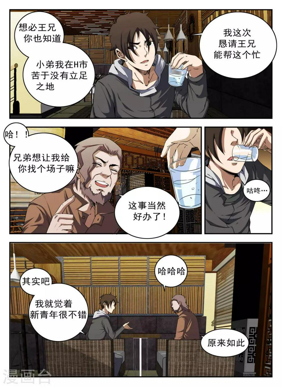 《谢文东》漫画最新章节第131话 合作愉快免费下拉式在线观看章节第【4】张图片