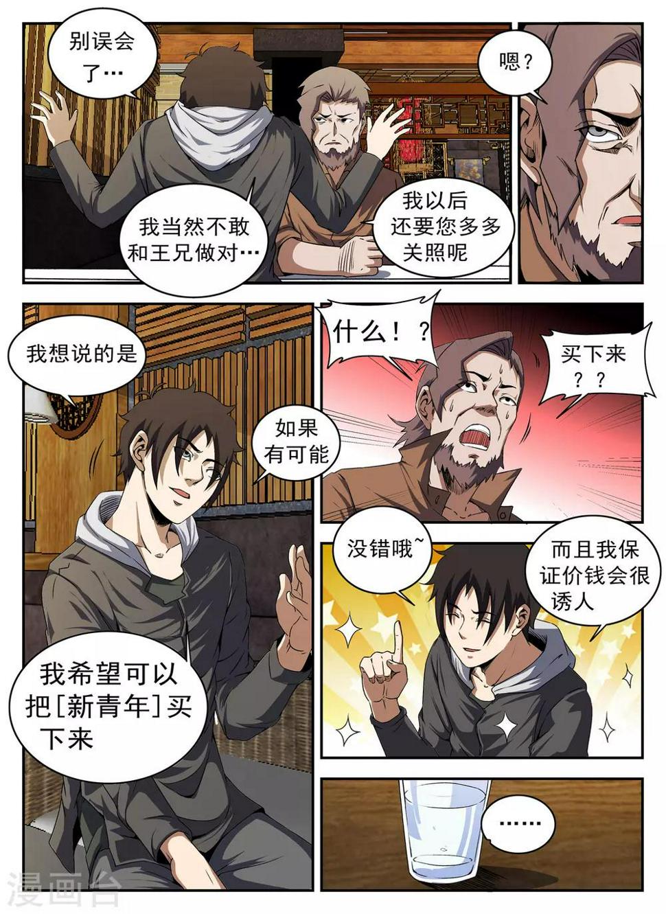 《谢文东》漫画最新章节第131话 合作愉快免费下拉式在线观看章节第【6】张图片