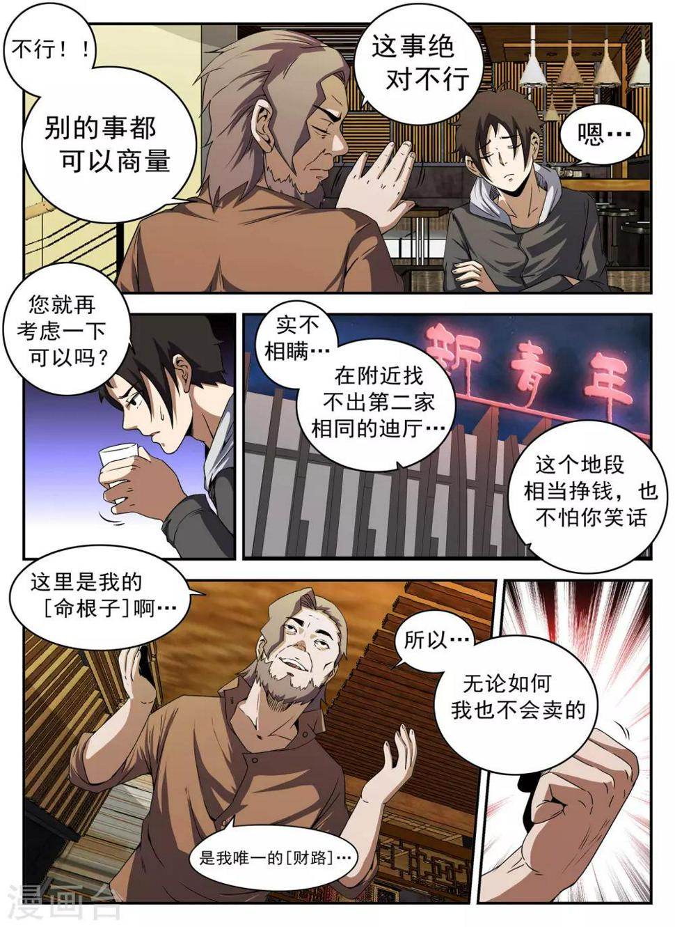 《谢文东》漫画最新章节第131话 合作愉快免费下拉式在线观看章节第【7】张图片