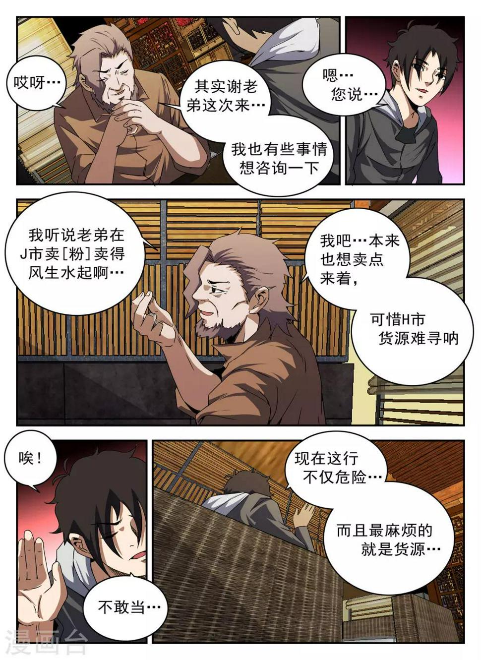 《谢文东》漫画最新章节第131话 合作愉快免费下拉式在线观看章节第【9】张图片