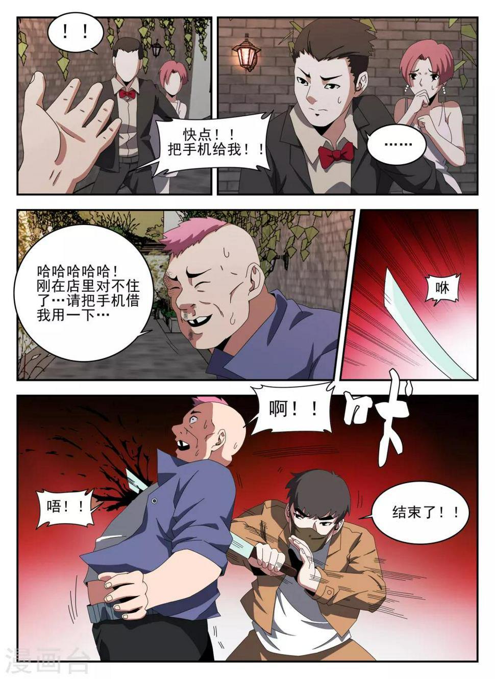 【谢文东】漫画-（第133话 砂暴送葬?）章节漫画下拉式图片-10.jpg