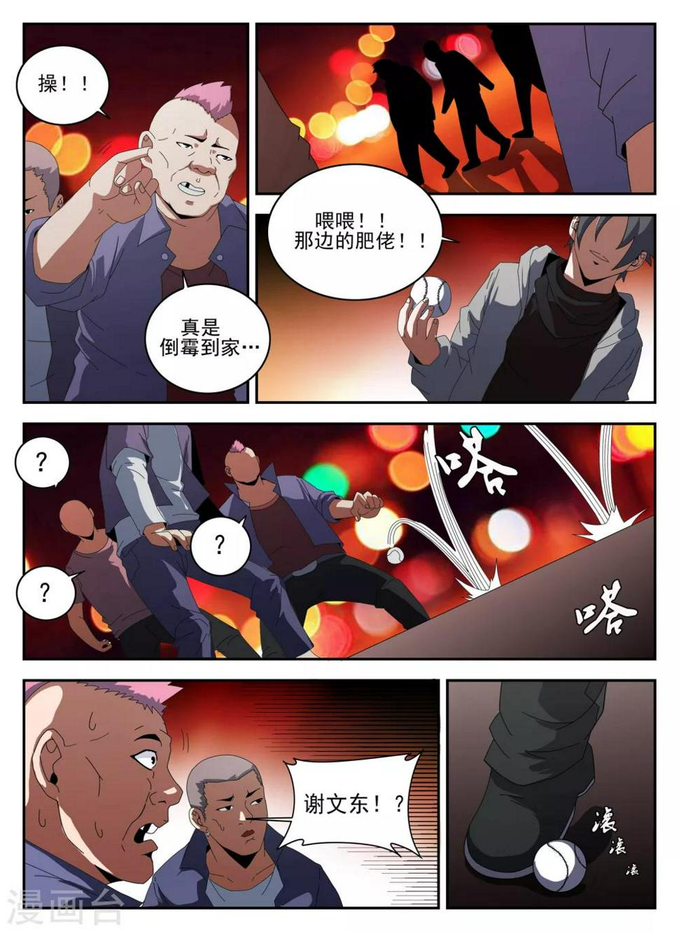 【谢文东】漫画-（第133话 砂暴送葬?）章节漫画下拉式图片-4.jpg