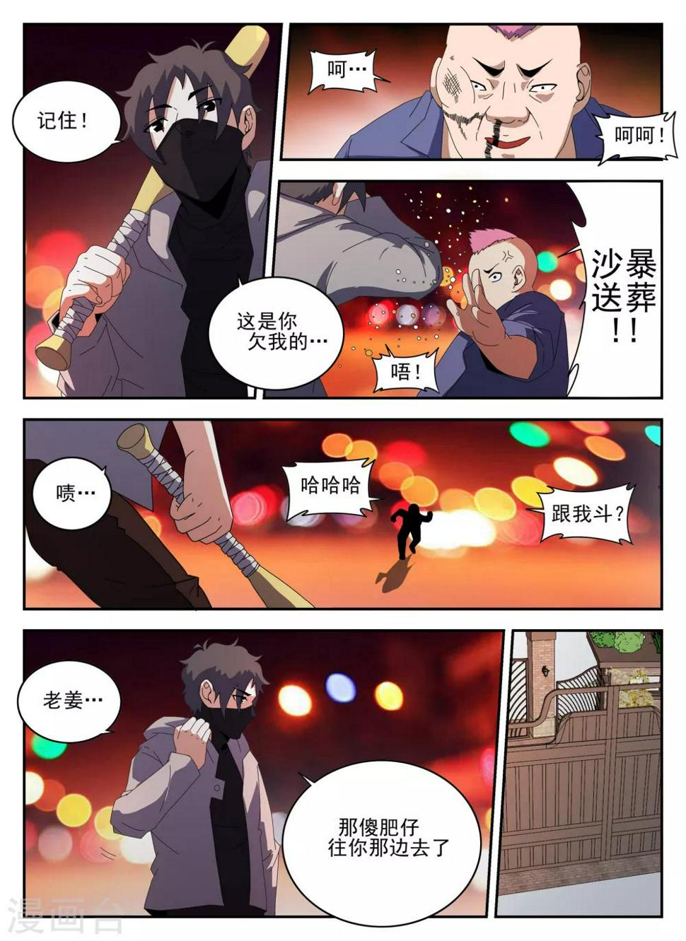 【谢文东】漫画-（第133话 砂暴送葬?）章节漫画下拉式图片-8.jpg
