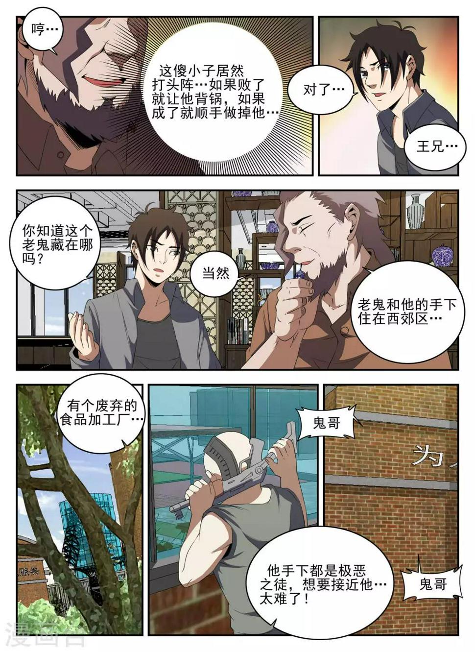 《谢文东》漫画最新章节第134话 鬼哥免费下拉式在线观看章节第【11】张图片