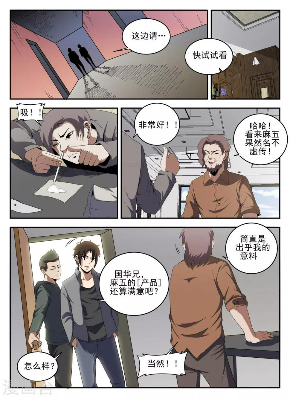 《谢文东》漫画最新章节第134话 鬼哥免费下拉式在线观看章节第【7】张图片