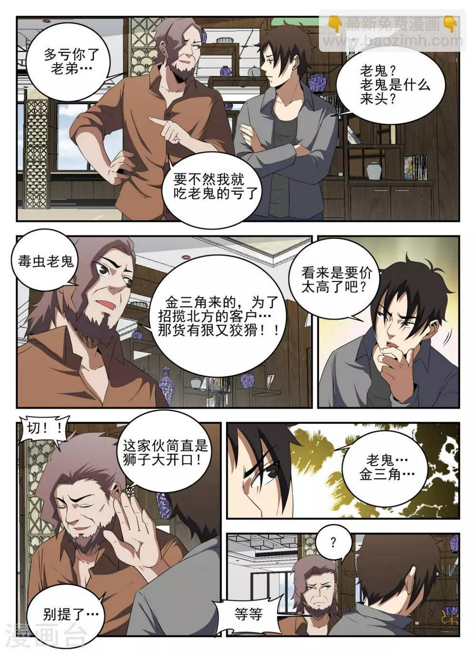 《谢文东》漫画最新章节第134话 鬼哥免费下拉式在线观看章节第【8】张图片