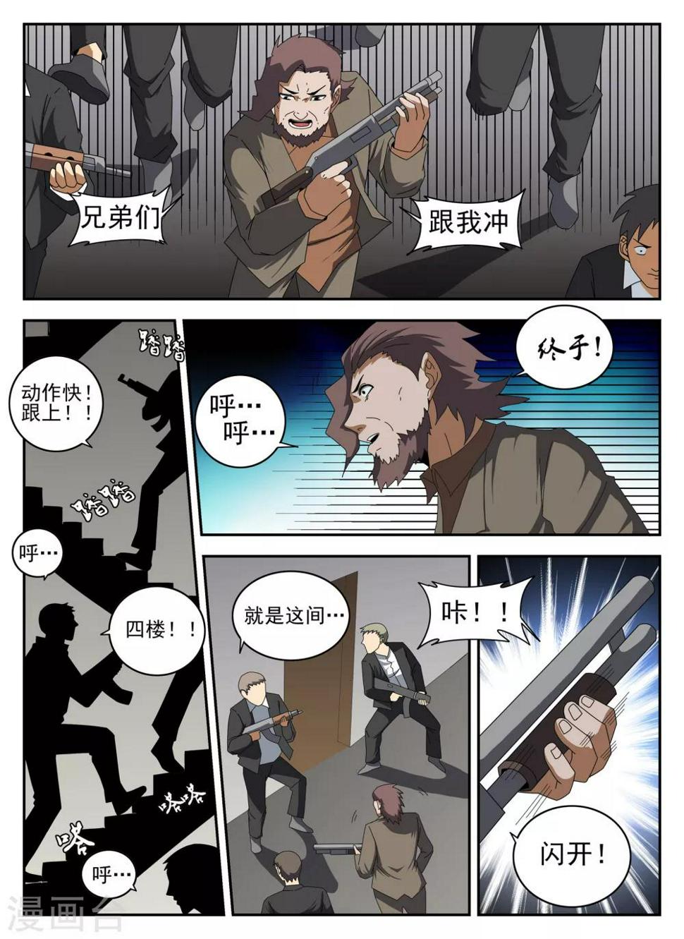 《谢文东》漫画最新章节第135话 我叫谢文东免费下拉式在线观看章节第【11】张图片