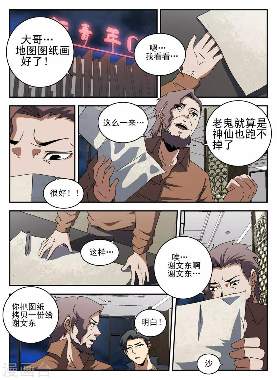 《谢文东》漫画最新章节第135话 我叫谢文东免费下拉式在线观看章节第【4】张图片