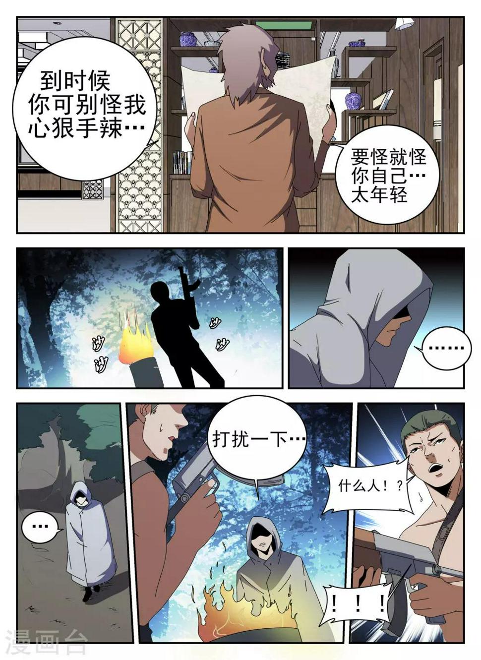 《谢文东》漫画最新章节第135话 我叫谢文东免费下拉式在线观看章节第【5】张图片