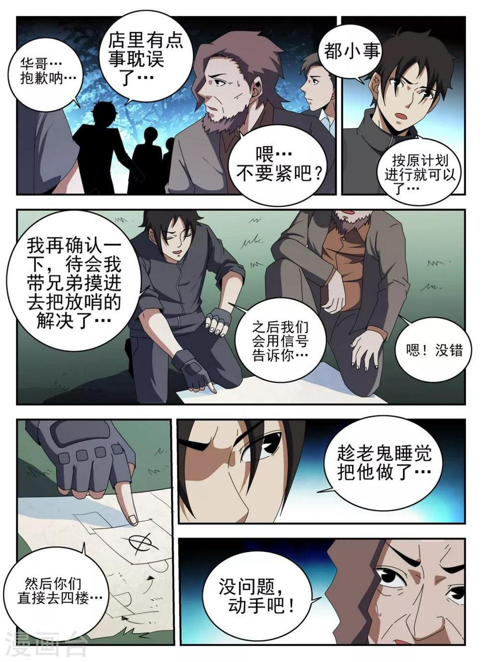 《谢文东》漫画最新章节第135话 我叫谢文东免费下拉式在线观看章节第【9】张图片