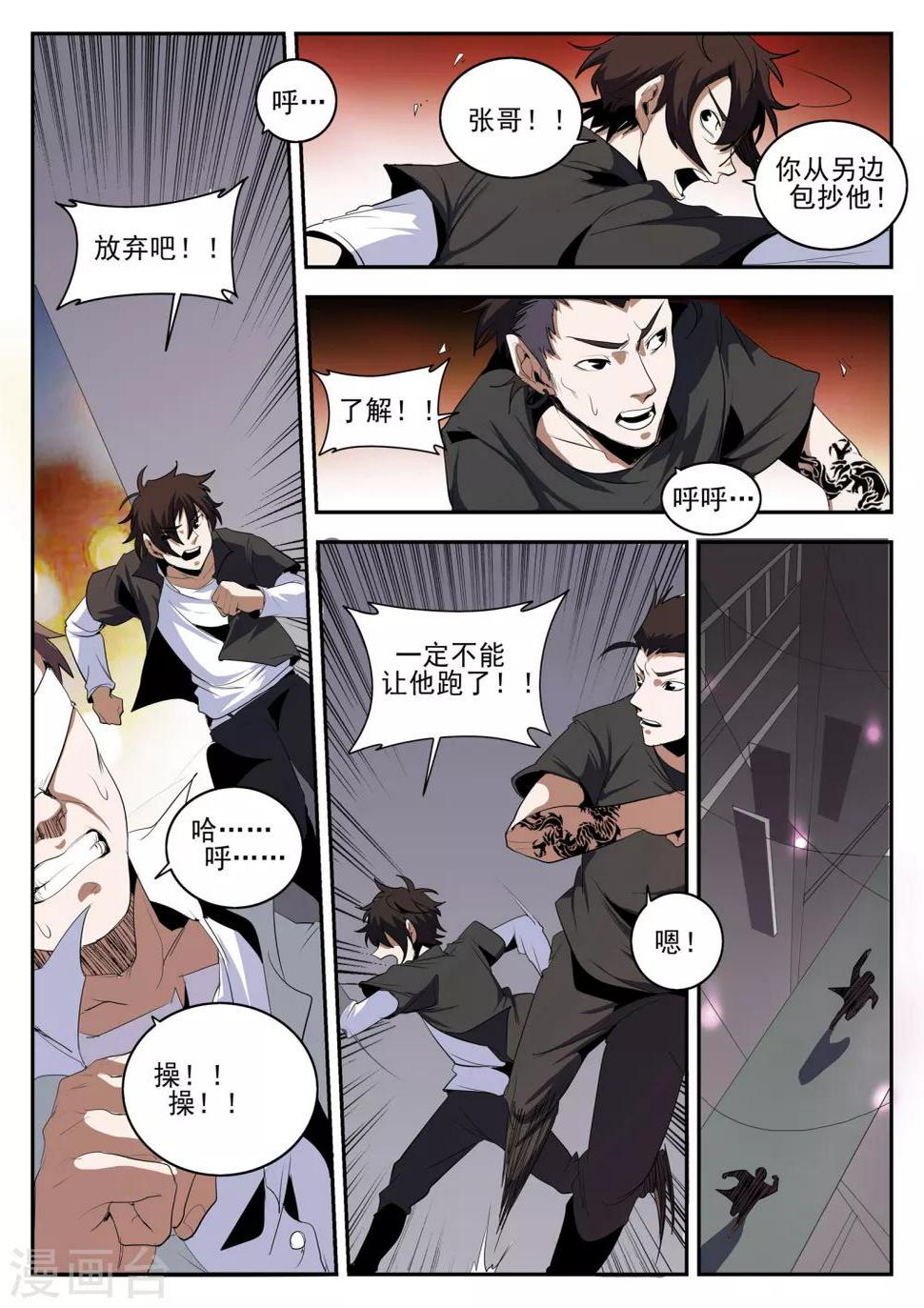 《谢文东》漫画最新章节第138话 热血club免费下拉式在线观看章节第【10】张图片