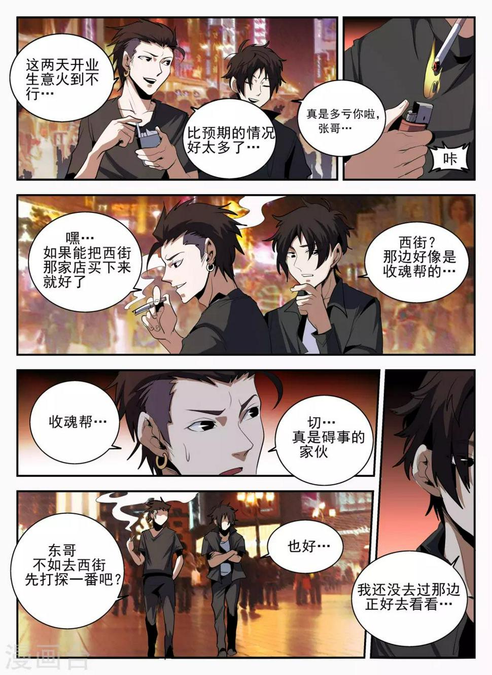 《谢文东》漫画最新章节第138话 热血club免费下拉式在线观看章节第【4】张图片