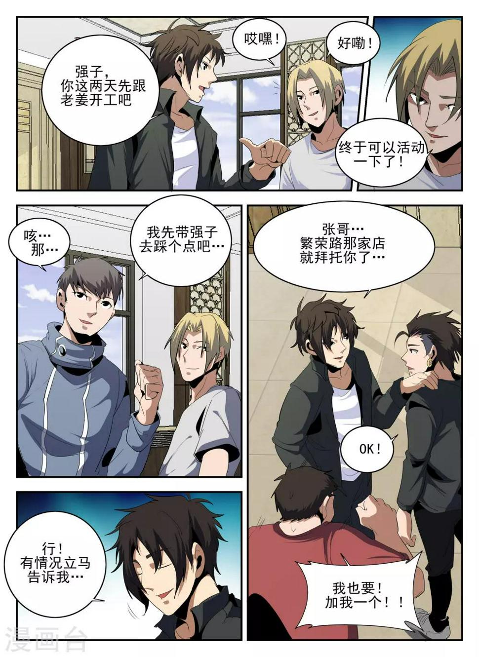 《谢文东》漫画最新章节第139话 起死回生免费下拉式在线观看章节第【11】张图片