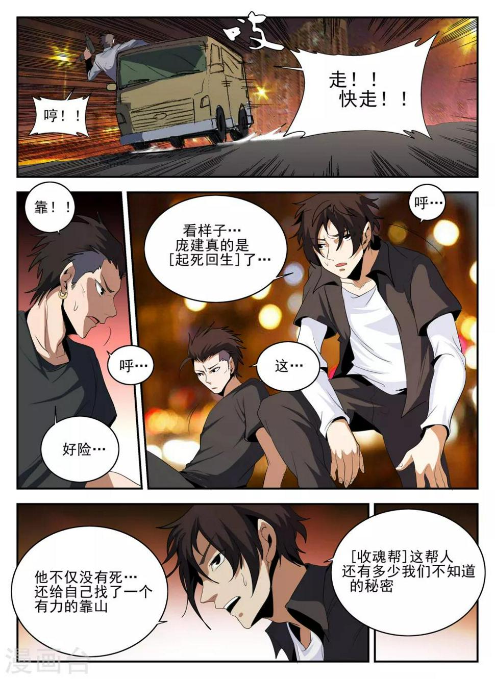 《谢文东》漫画最新章节第139话 起死回生免费下拉式在线观看章节第【2】张图片