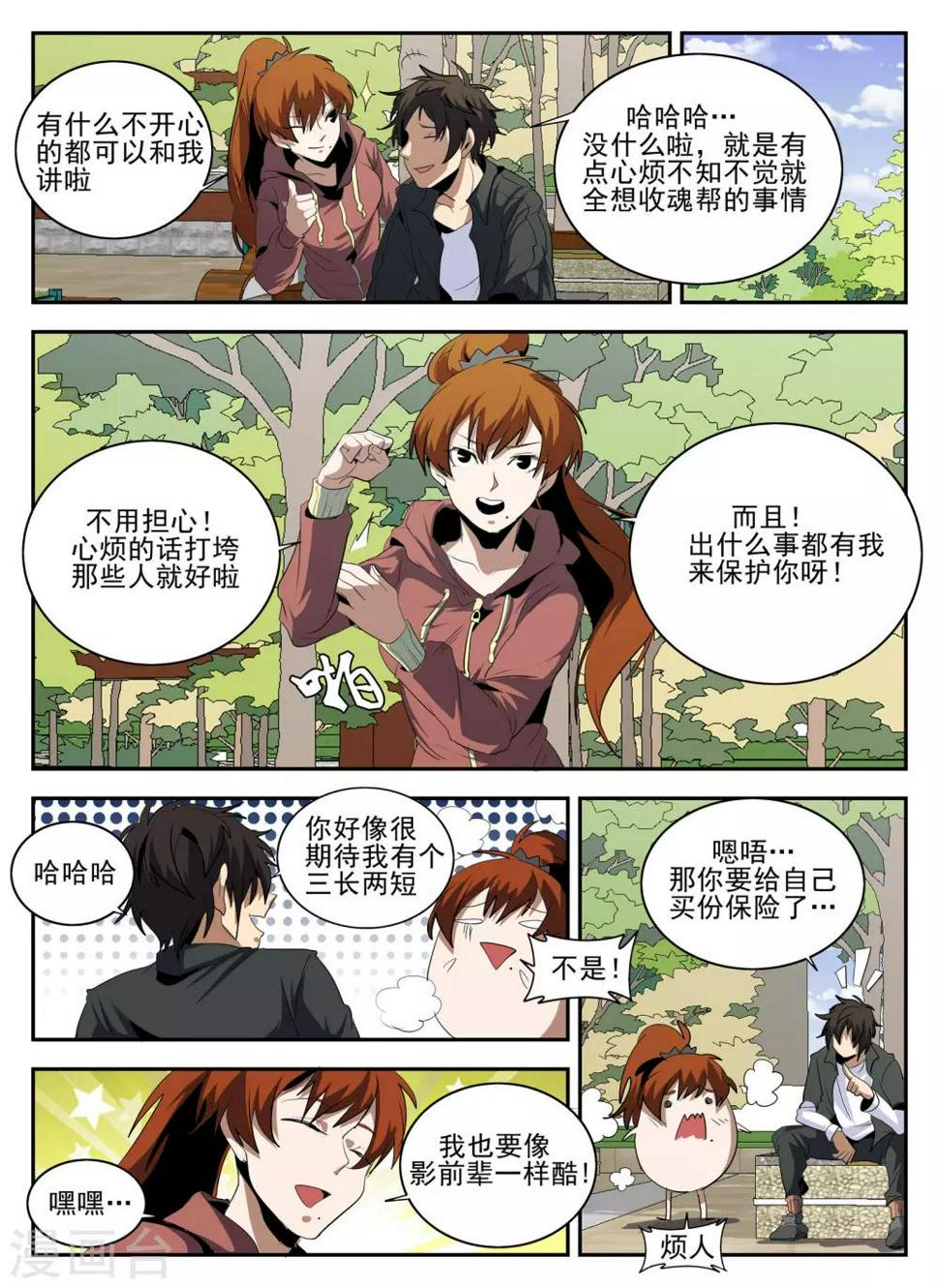 《谢文东》漫画最新章节第139话 起死回生免费下拉式在线观看章节第【7】张图片