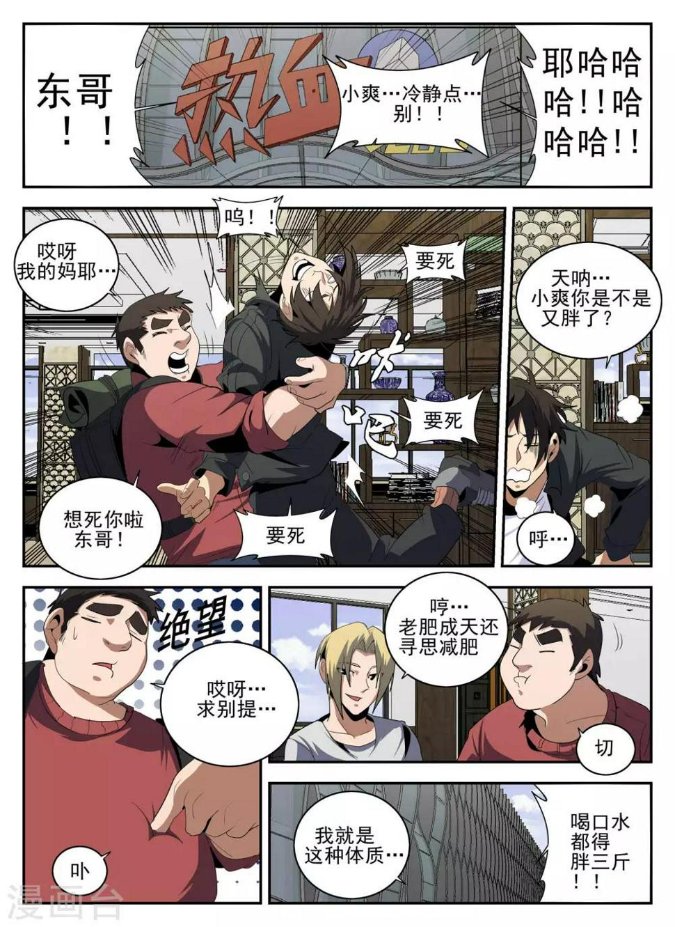 《谢文东》漫画最新章节第139话 起死回生免费下拉式在线观看章节第【9】张图片