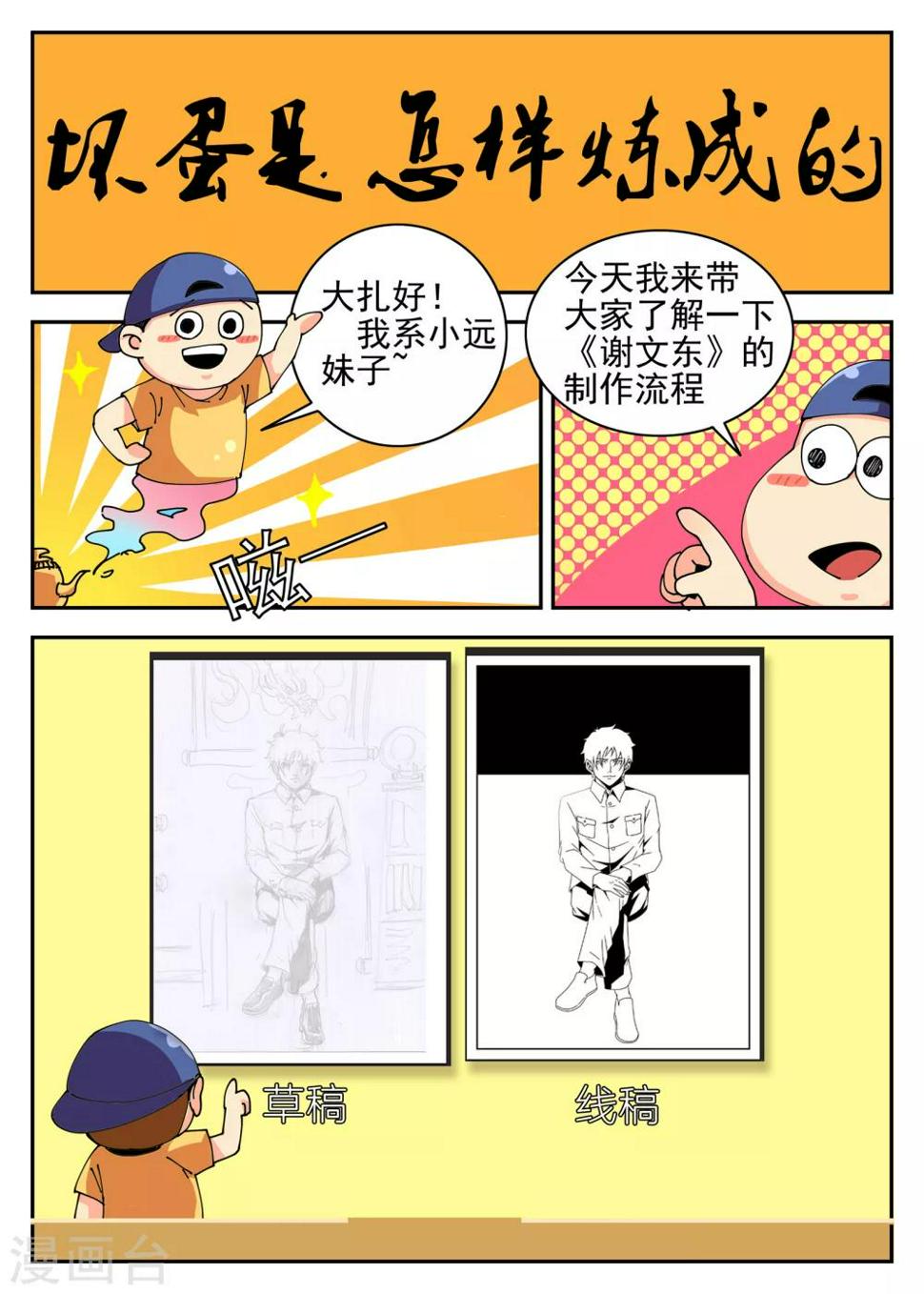 《谢文东》漫画最新章节第140话 突袭免费下拉式在线观看章节第【14】张图片