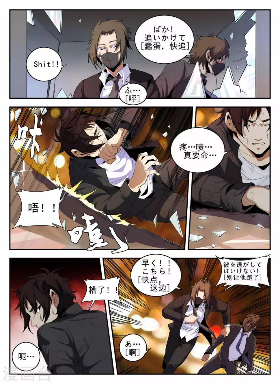 《谢文东》漫画最新章节第141话 大危机免费下拉式在线观看章节第【2】张图片