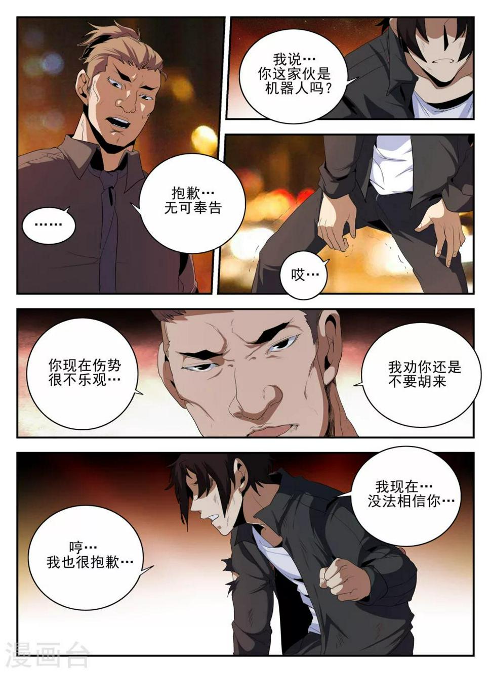 《谢文东》漫画最新章节第141话 大危机免费下拉式在线观看章节第【6】张图片