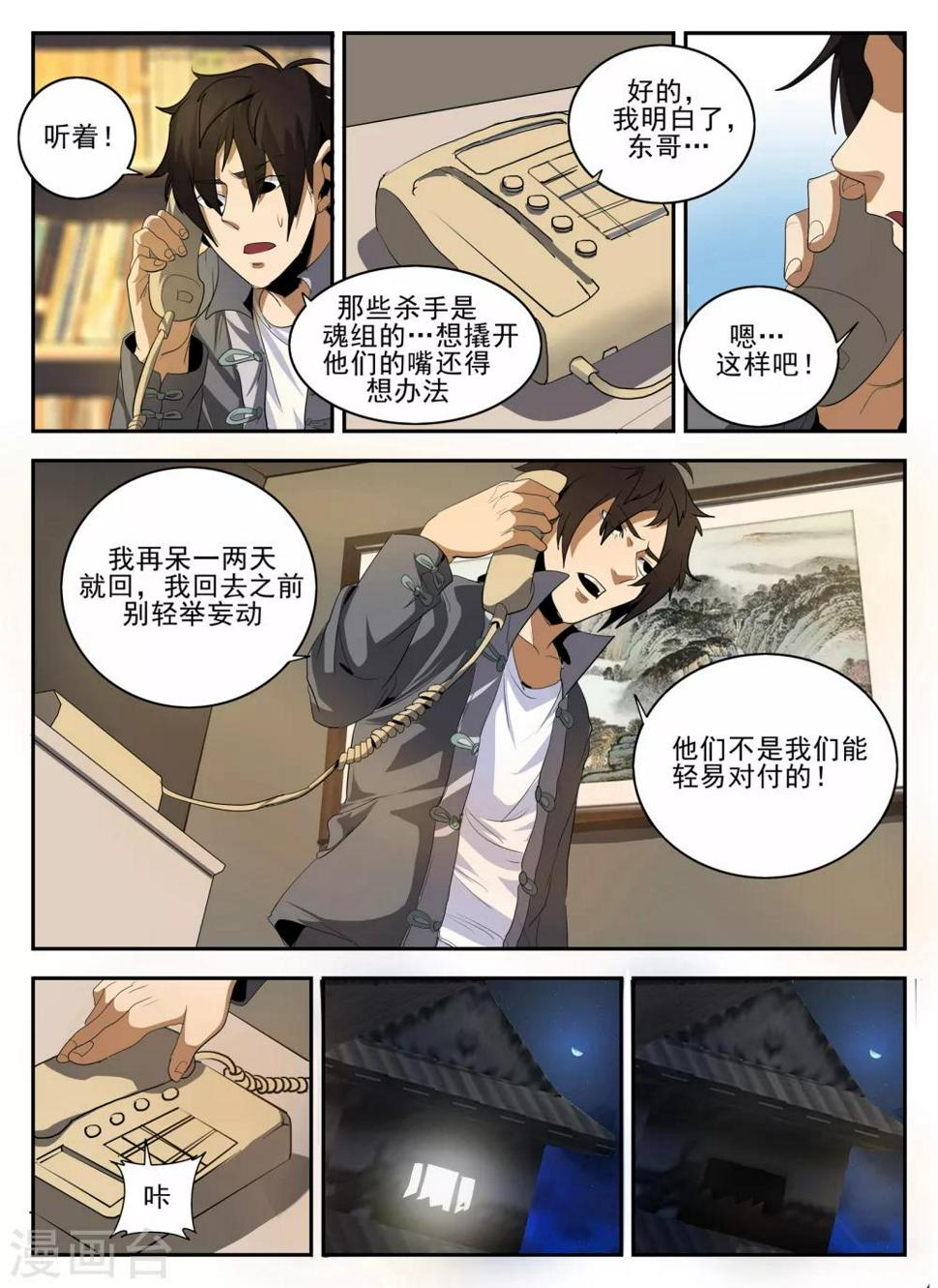 《谢文东》漫画最新章节第142话 小金蓉?免费下拉式在线观看章节第【10】张图片