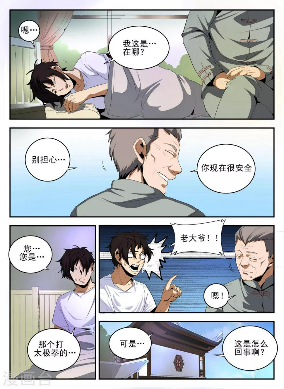 《谢文东》漫画最新章节第142话 小金蓉?免费下拉式在线观看章节第【2】张图片