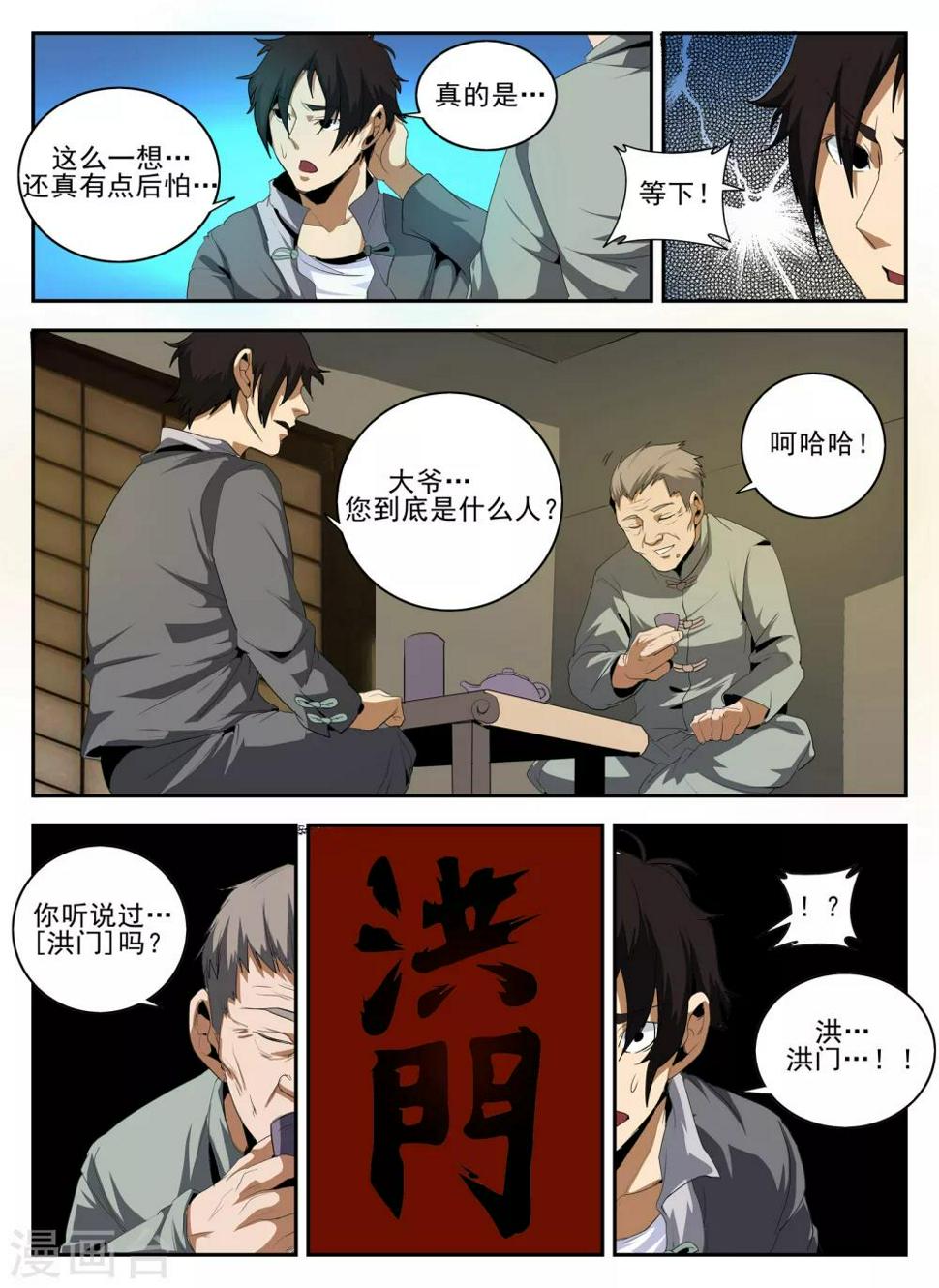 《谢文东》漫画最新章节第142话 小金蓉?免费下拉式在线观看章节第【6】张图片