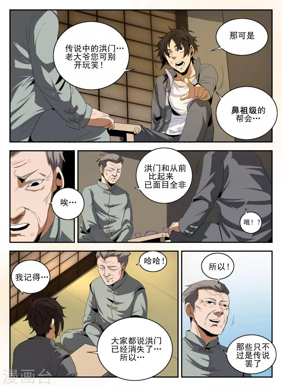 《谢文东》漫画最新章节第142话 小金蓉?免费下拉式在线观看章节第【7】张图片