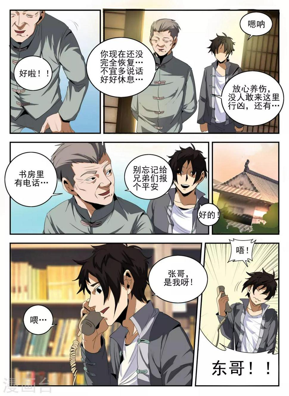 《谢文东》漫画最新章节第142话 小金蓉?免费下拉式在线观看章节第【8】张图片