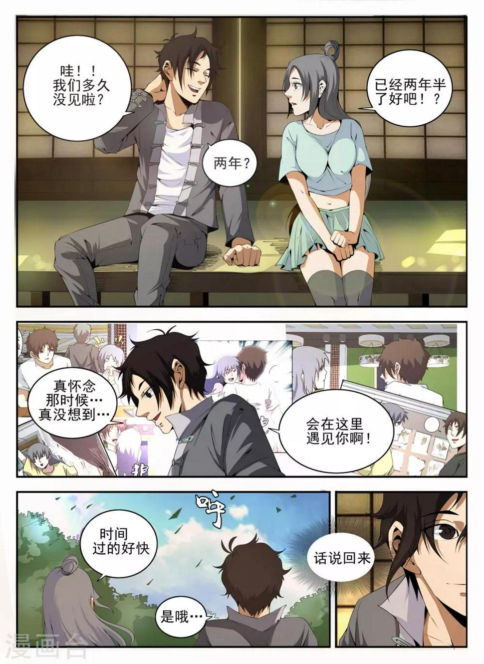 《谢文东》漫画最新章节第143话 洪门免费下拉式在线观看章节第【2】张图片